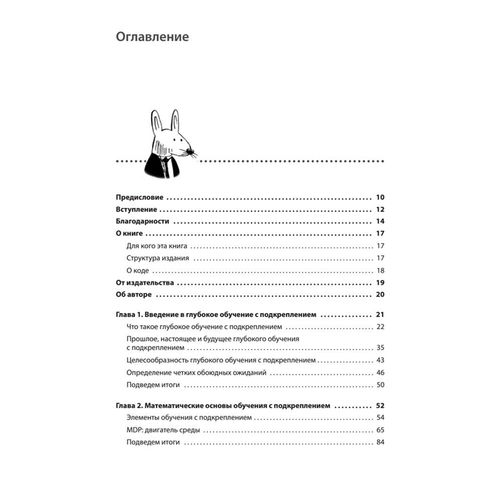 Книга "Грокаем глубокое обучение с подкреплением", Мигель Моралес