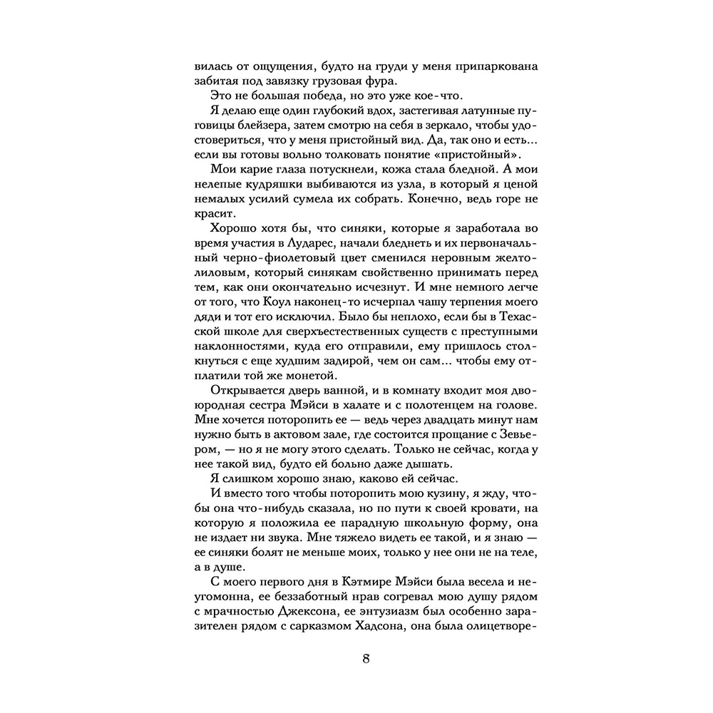 Книга "Желание", Трейси Вульф - 8