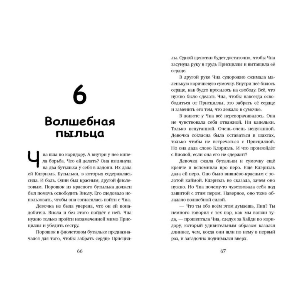 Книга "Где живет розовый лис", Елена Пейдж - 8