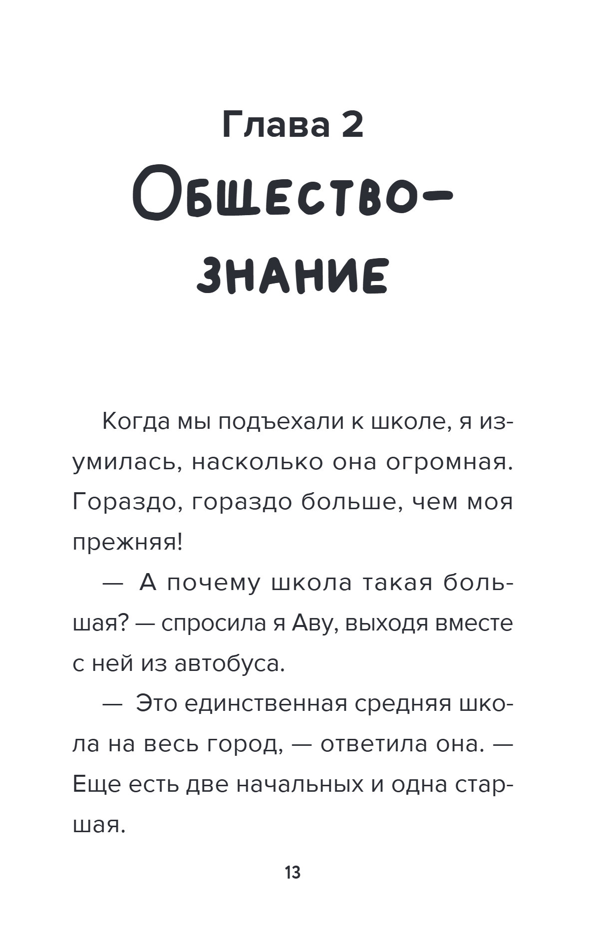 Книга "Детектив из Роблокс. Призрак города Блоквью Миддл. Книга 1", Аррикин Букс - 17