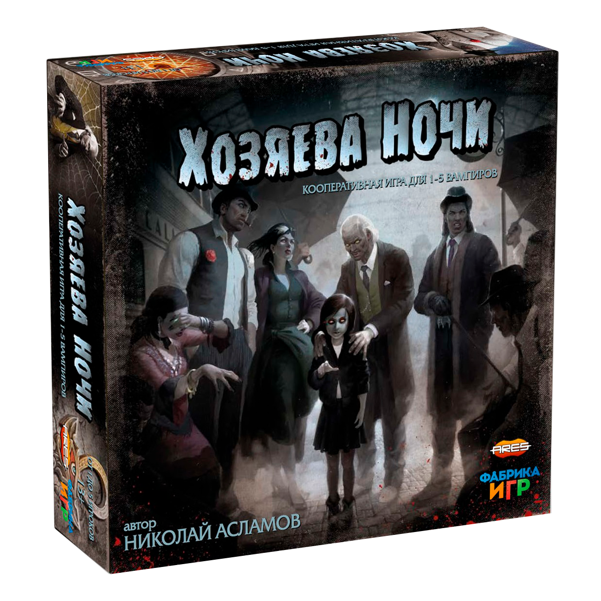 Игра настольная "Хозяева ночи" 