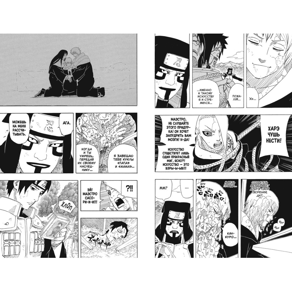Книга "Naruto. Наруто. Книга 19. Начало войны", Масаси Кисимото - 5