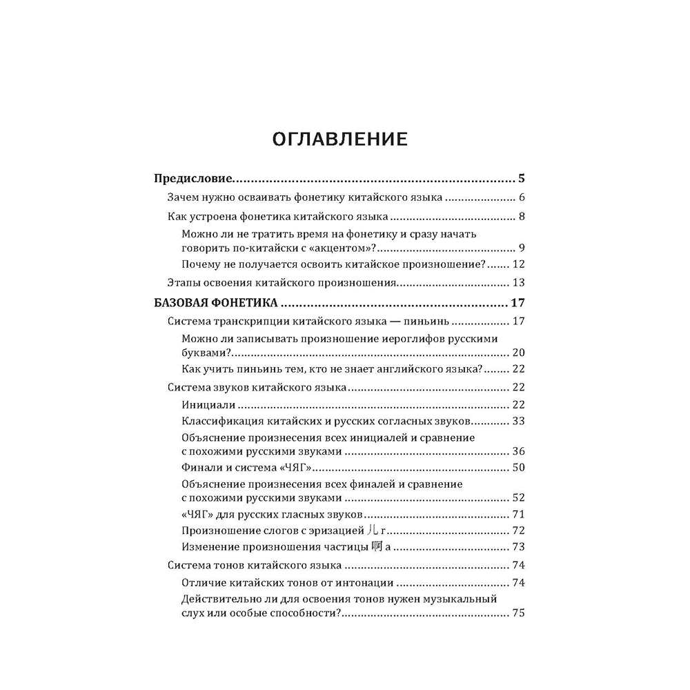 Книга "Понятная фонетика", Елена Макк - 2