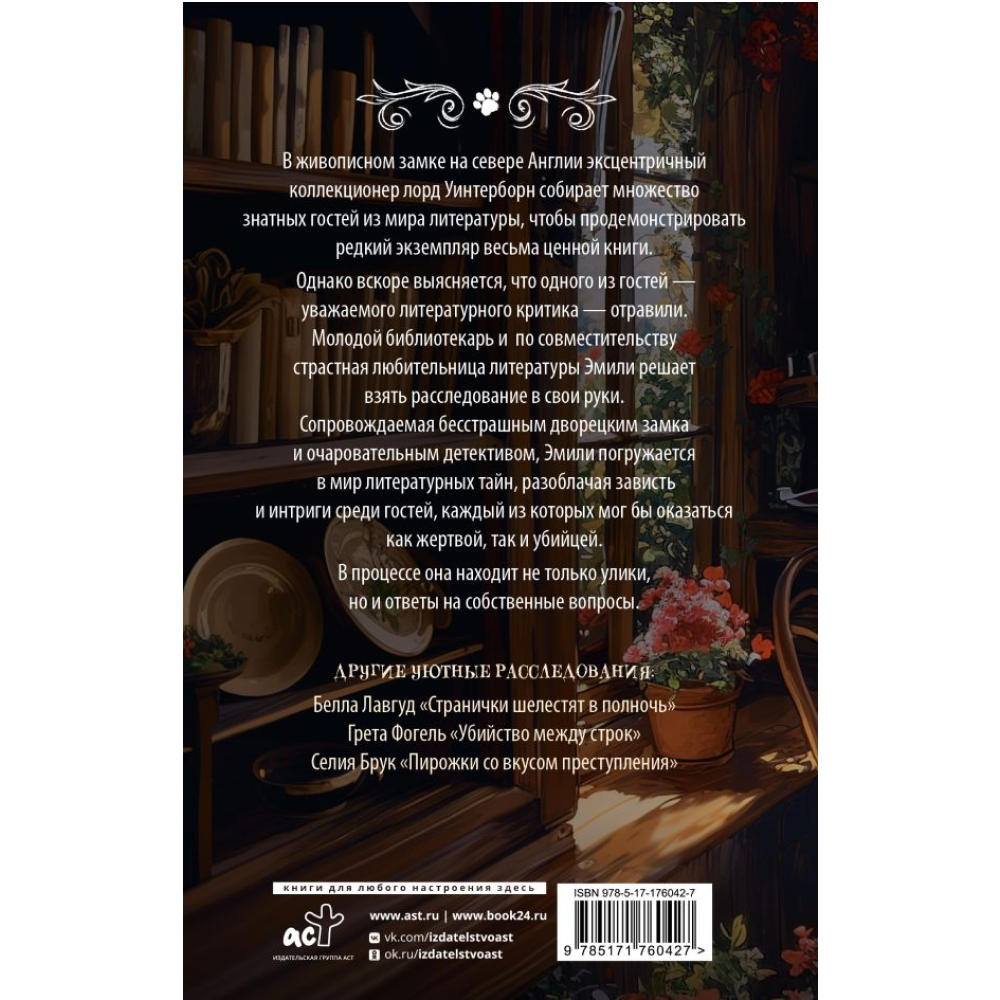 Книга "Святые печенюшки", Чарльз Ларкин