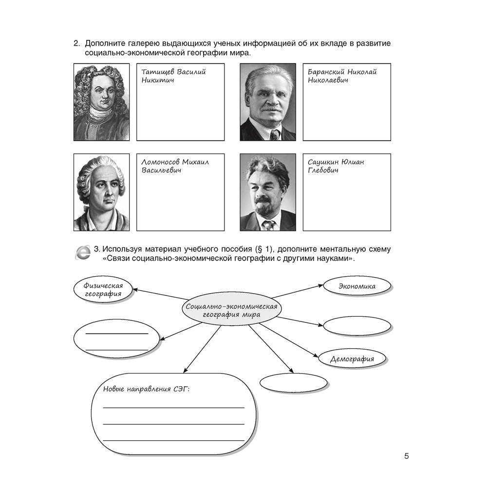 Книга "География. 10 класс. Практикум", Кольмакова Е. Г., Пикулик В. В., Сарычева О. В. - 3