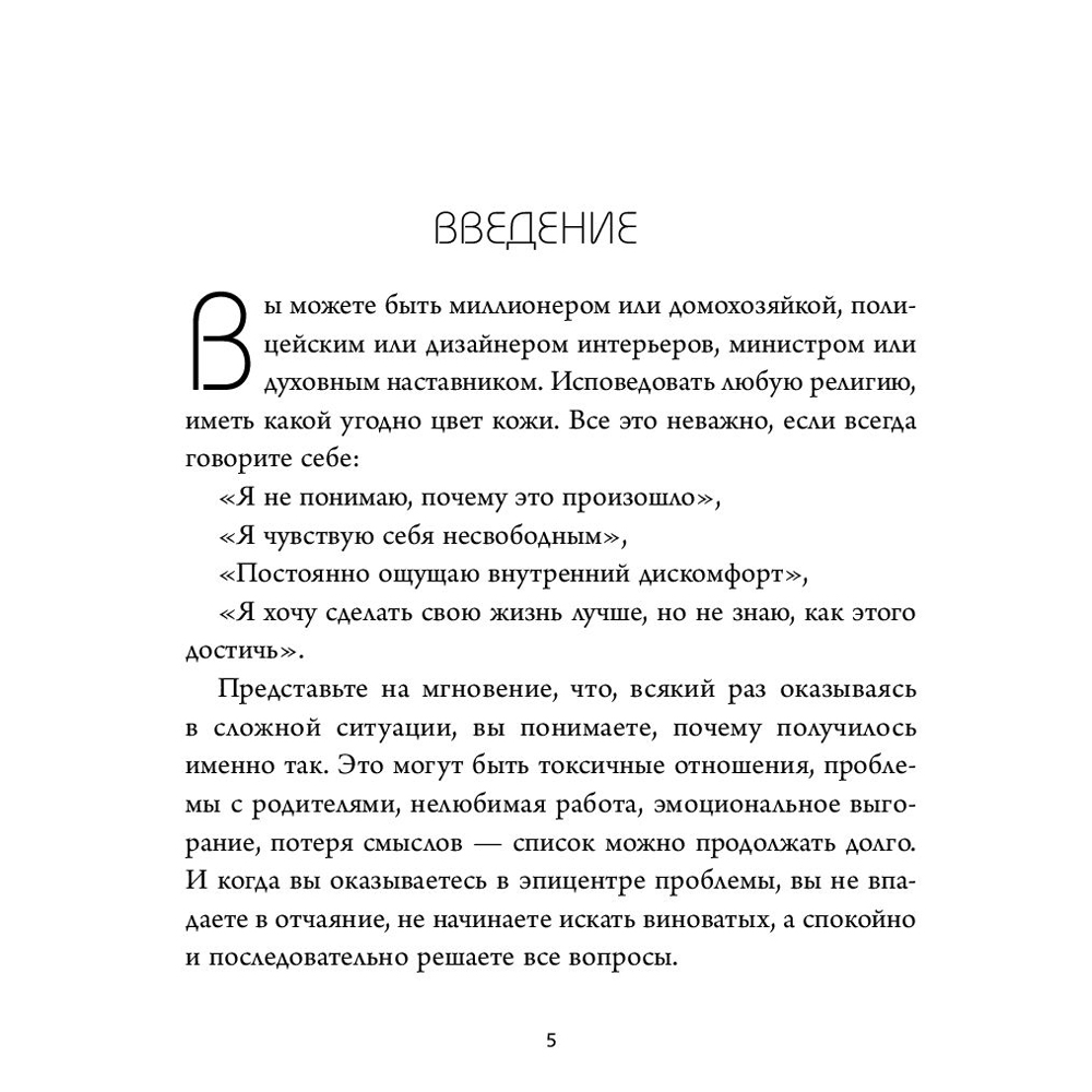 Книга "Законы Вселенной. Инструкция к счастливой жизни", Сергей Шейкин