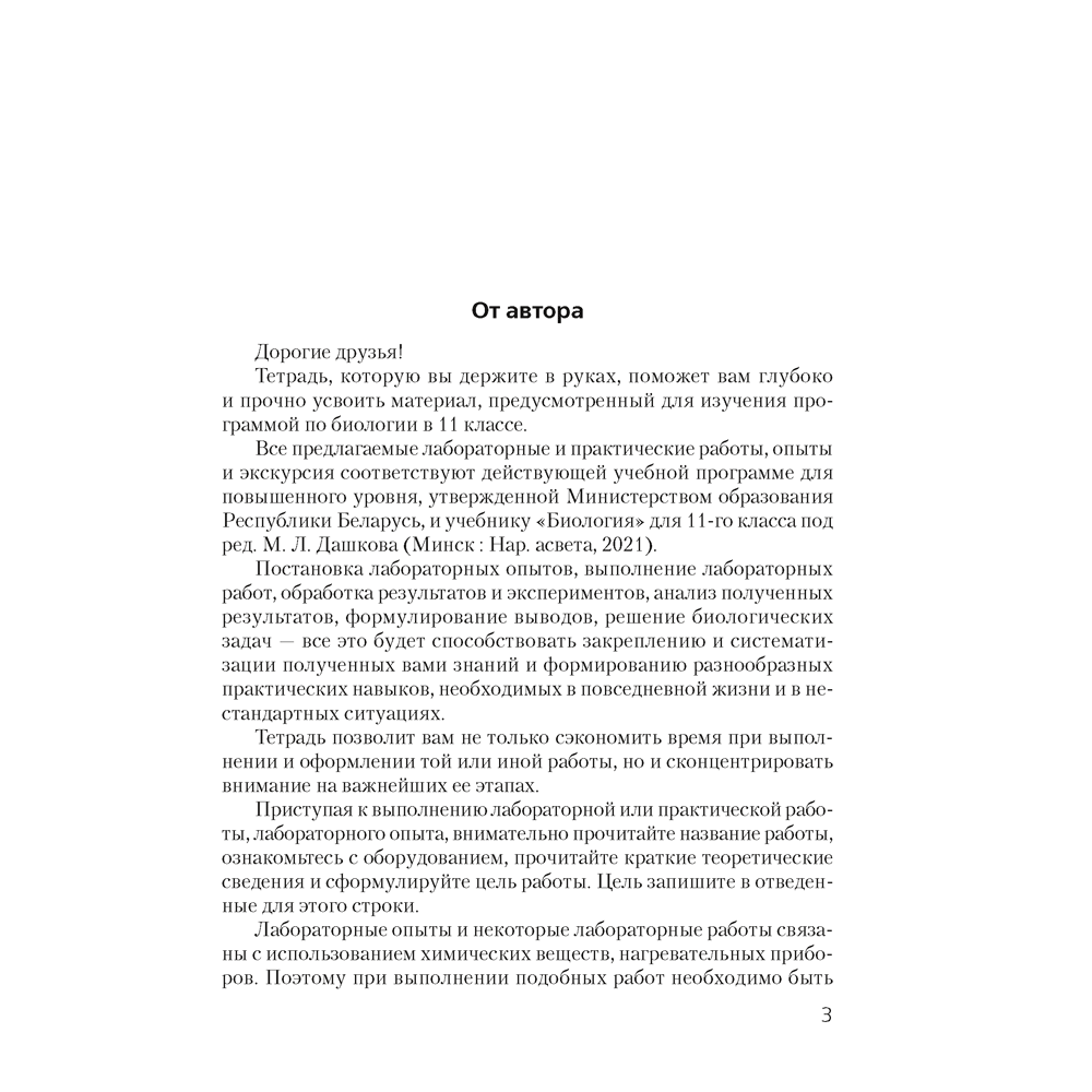 Биология. 11 класс. Тетрадь для лабораторных и практических работ (повышенный уровень), Хруцкая Т. В., Аверсэв