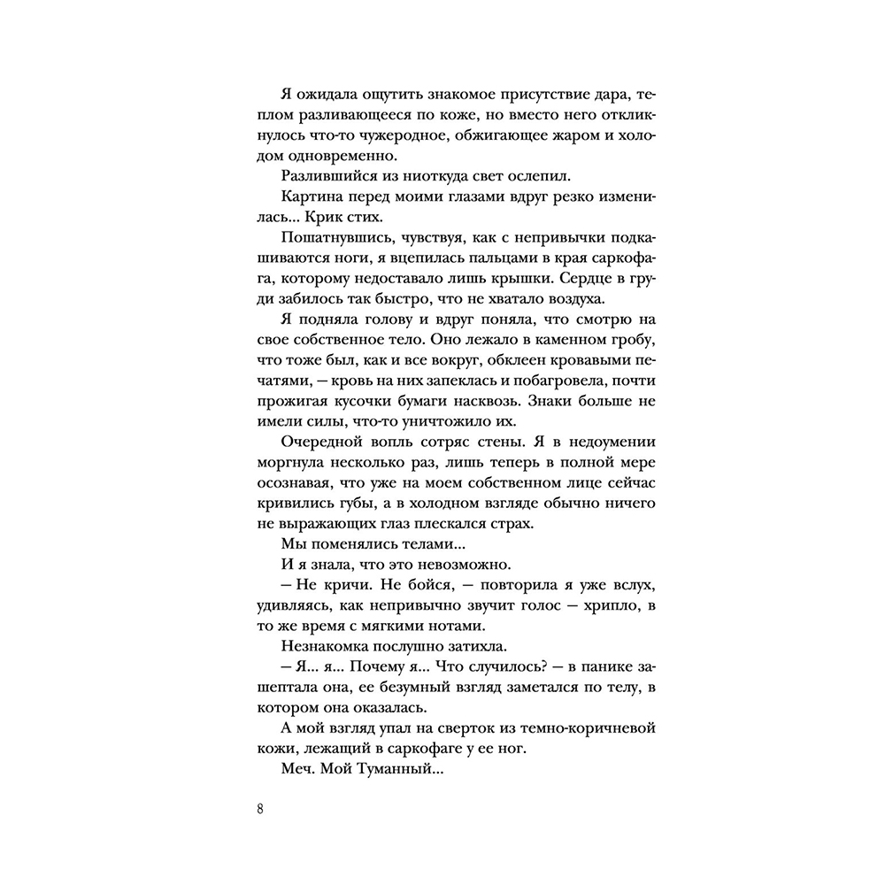 Книга "Сон и Пепел. Оформление Сары", Алекс Анжело - 7