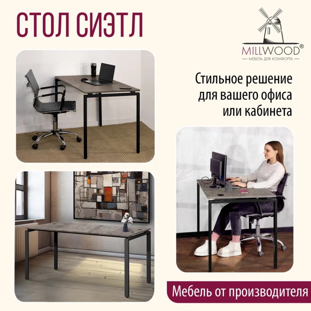 Стол письменный Millwood Лофт Сиэтл (ДТ-5), 1300х700 мм, бетон, черный - 4