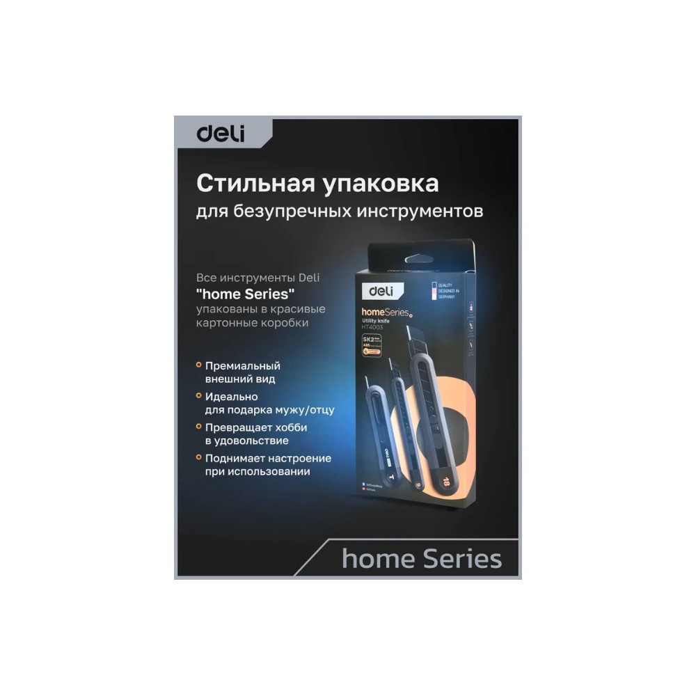 Набор ножей строительных Deli HS EHT4003, 3 шт (ножи 9мм/18мм/трапеция), Soft Touch, черный - 20