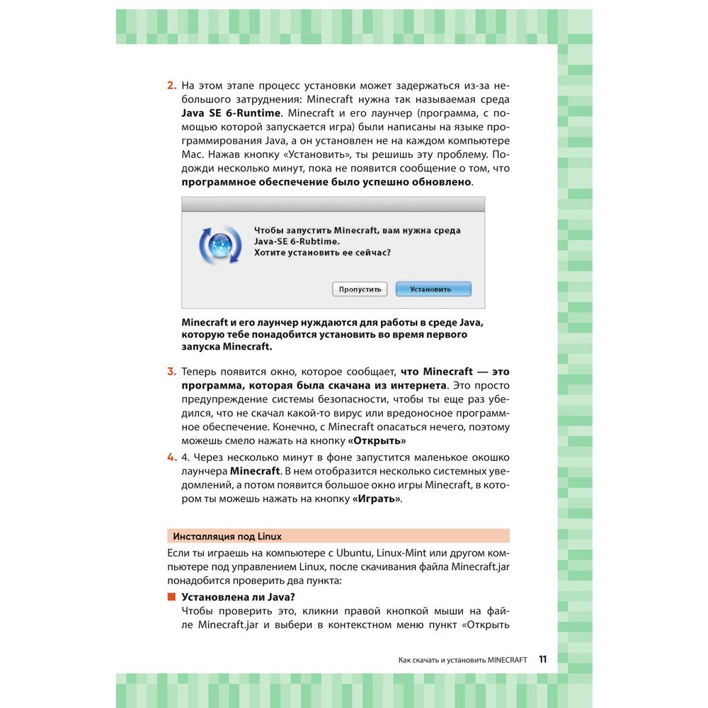 Книга "Первые шаги в мире Minecraft. Неофициальное руководство для игроков", Рихард Айзенменгер - 9