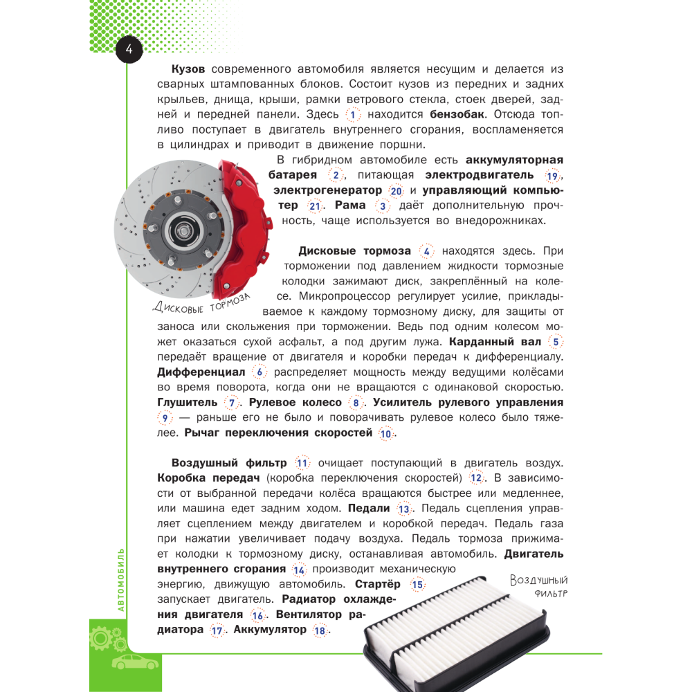 Книга "Как это работает. Исследуем 250 машин, самолётов, кораблей и поездов", Владимир Малов - 4