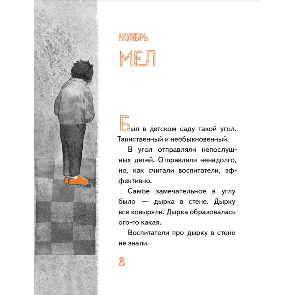 Книга "Как поймать тишину и другие истории про Ульку", Евгения Чернышова - 4