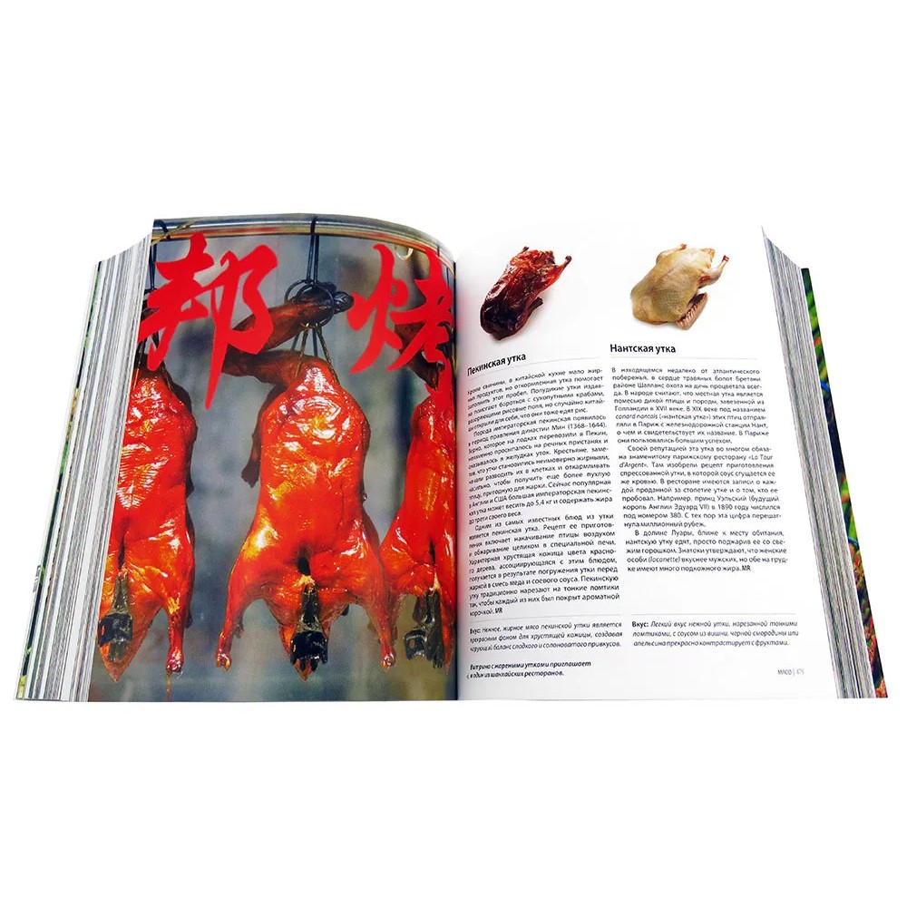 Книга "1001 еда, которую нужно попробовать" - 4