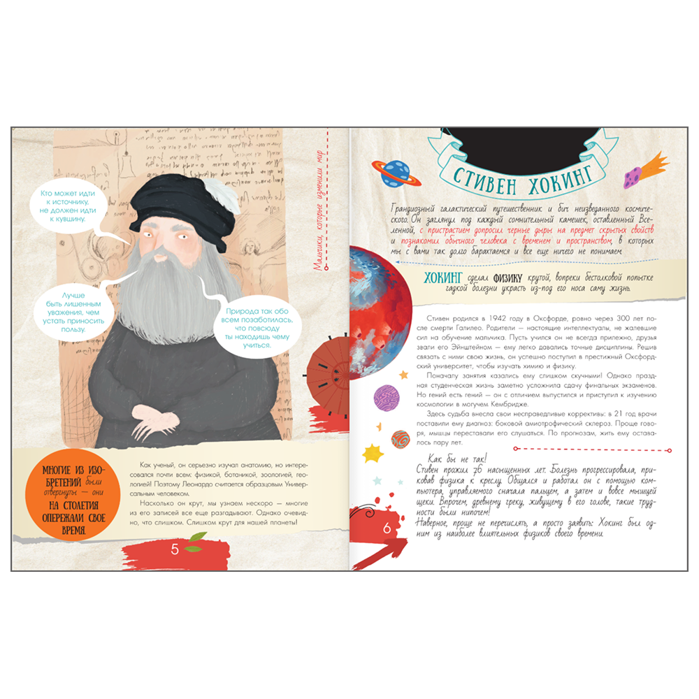 Книга "Мальчики, которые изменили мир", Андрей Чупин - 6