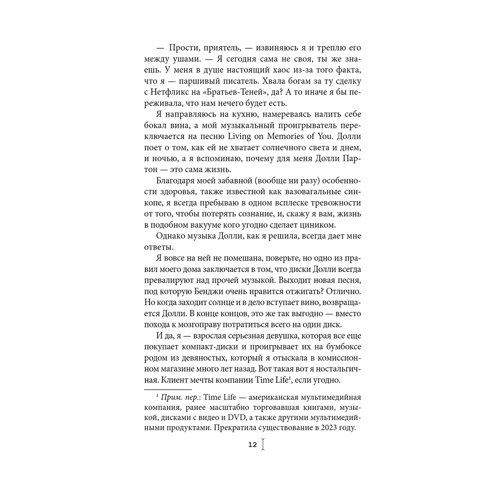 Книга "Счастливая случайность", Макс Монро - 6