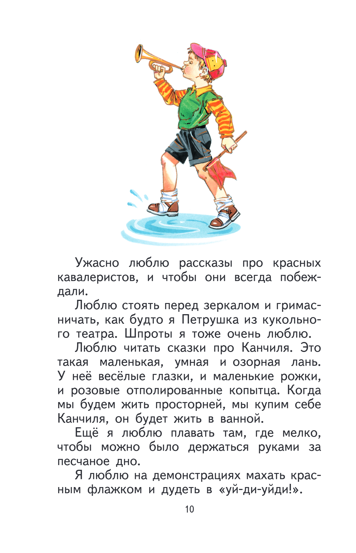 Книга "Книги для внеклассного чтения. Денискины рассказы", Виктор Драгунский - 17