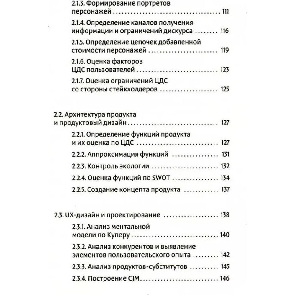 Книга "Фреймворк управления и анализа проектов DaShe", Петр Давыденков, Сергей Щеглов - 4