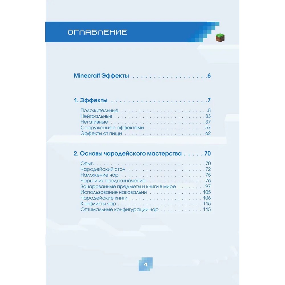 Книга "Minecraft. Зелья, чары и эффекты. Иллюстрированное руководство для начинающих", Джек Майнер - 3