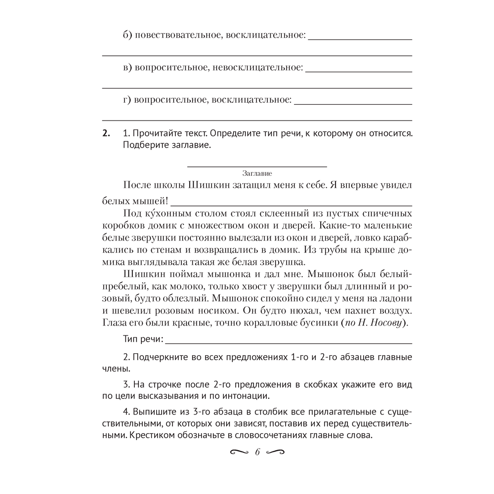 Русский язык. 5 класс. Рабочая тетрадь, Жадейко Ж. Ф., Аверсэв - 3