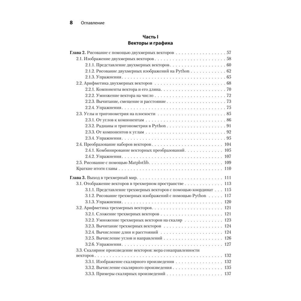 Книга "Математические алгоритмы для программистов. 3D-графика, машинное обучение и моделирование на Python", Пол Орланд - 3