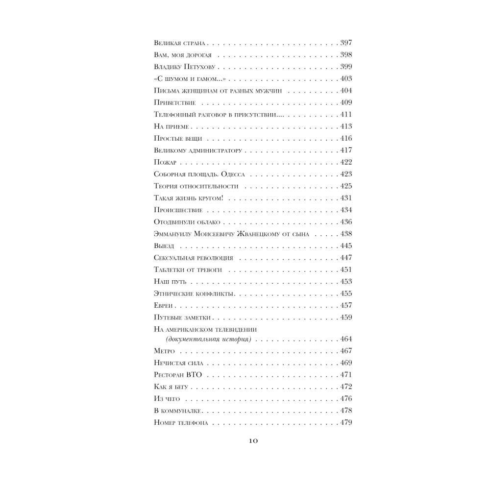 Книга "Жв&К. Избранное", Михаил Жванецкий - 7