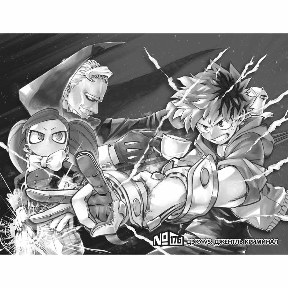 Книга "Моя геройская академия. Книга 10", Кохэй Хорикоси - 5