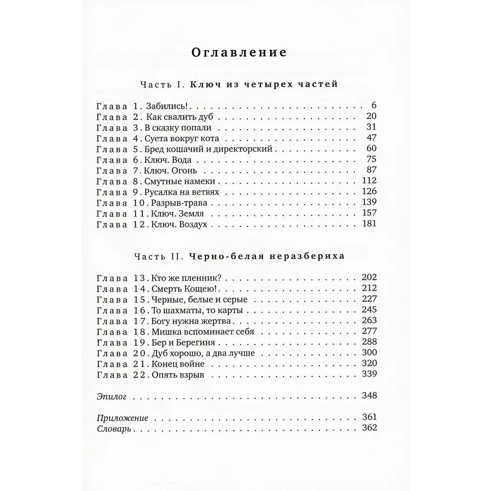 Книга "Гимназия №13: роман-сказка", Андрей Жвалевский, Евгения Пастернак
