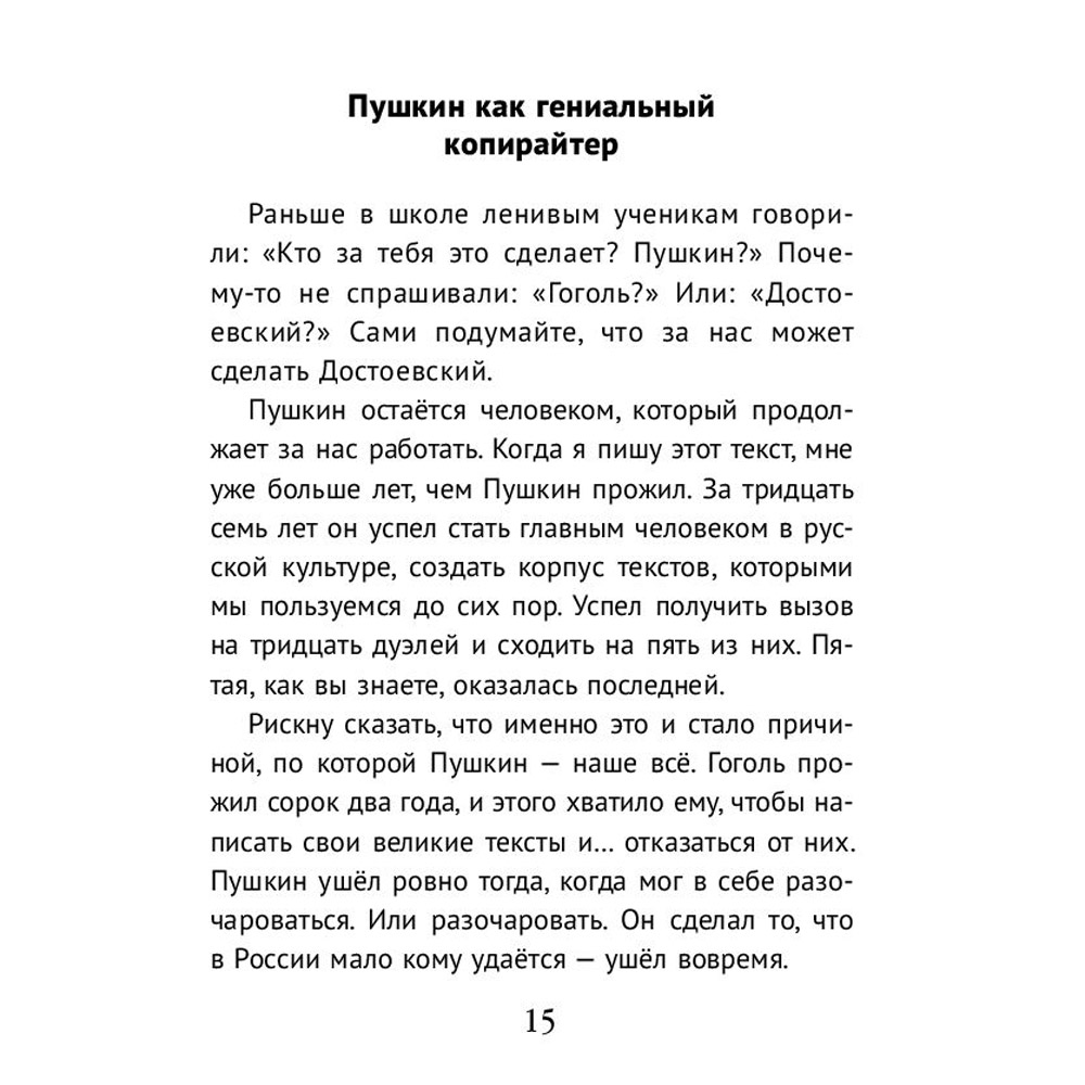Книга "Пушкин, помоги!", Валерий Печейкин - 9