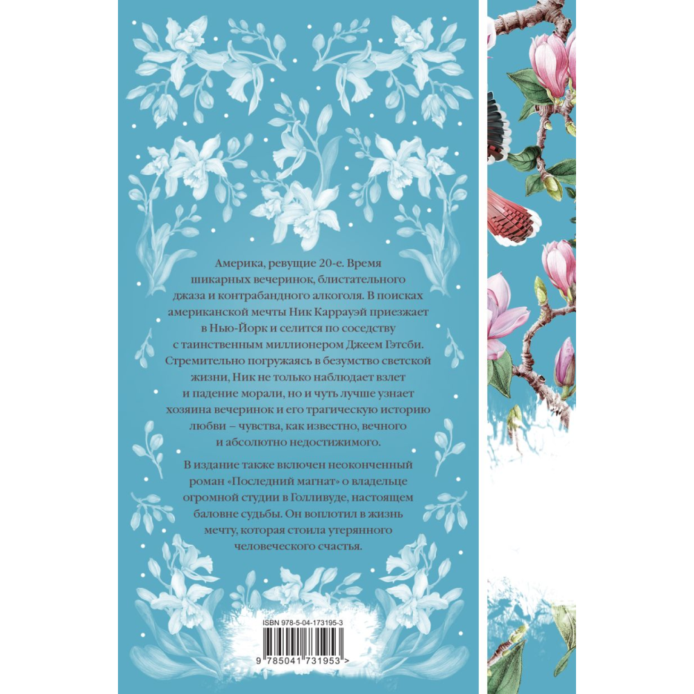 Книга "Элегантная классика. Великий Гэтсби", Фицджеральд Ф.