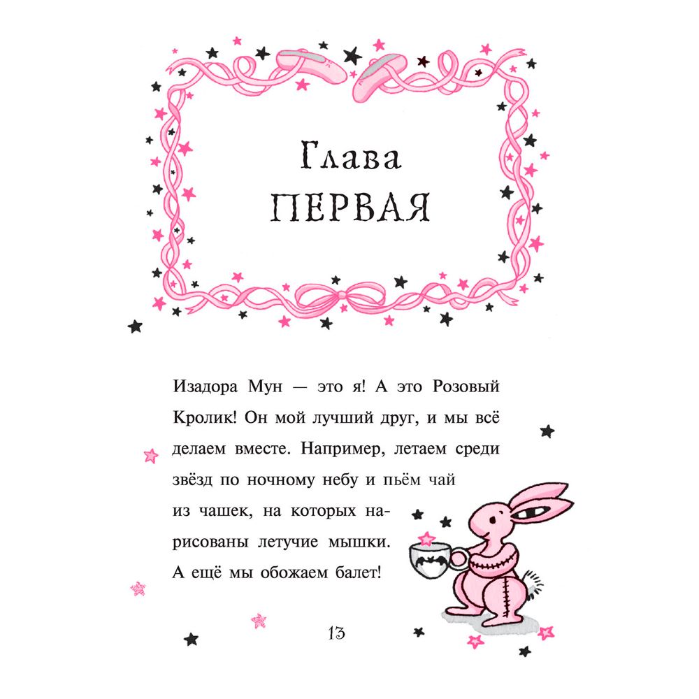 Книга "Танец звёздочки (выпуск 5)", Гарриет Манкастер - 5