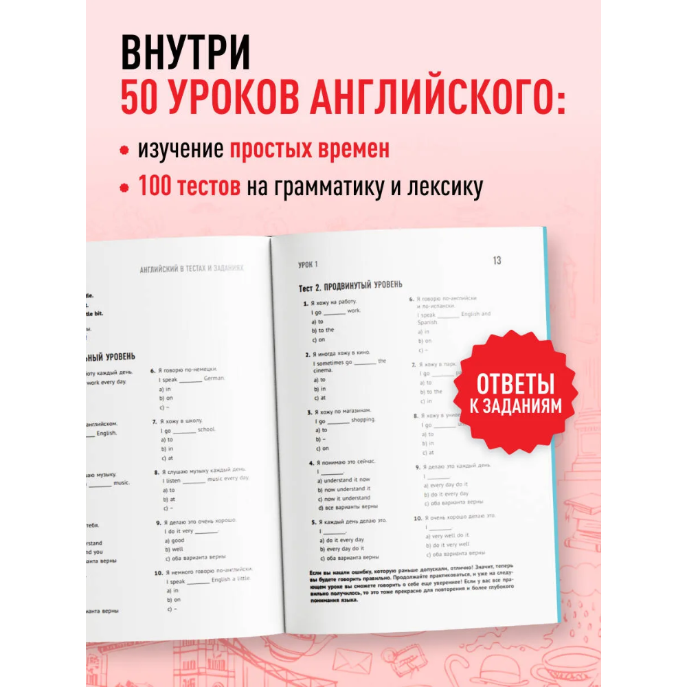 Книга "Рабочая тетрадь. Английский в тестах и заданиях. A0-A1", Александр Бебрис - 4