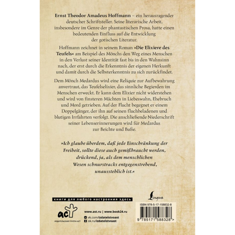 Книга на немецком языке "Die Elixiere des Teufels", Эрнст Гофман - 6