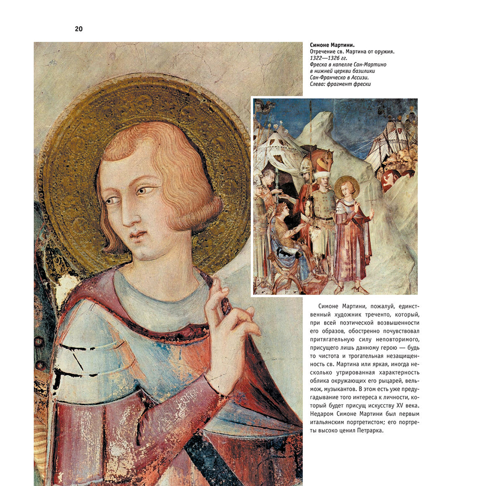 Книга "Искусство Ренессанса. Новое оформление", Петр Гнедич - 13