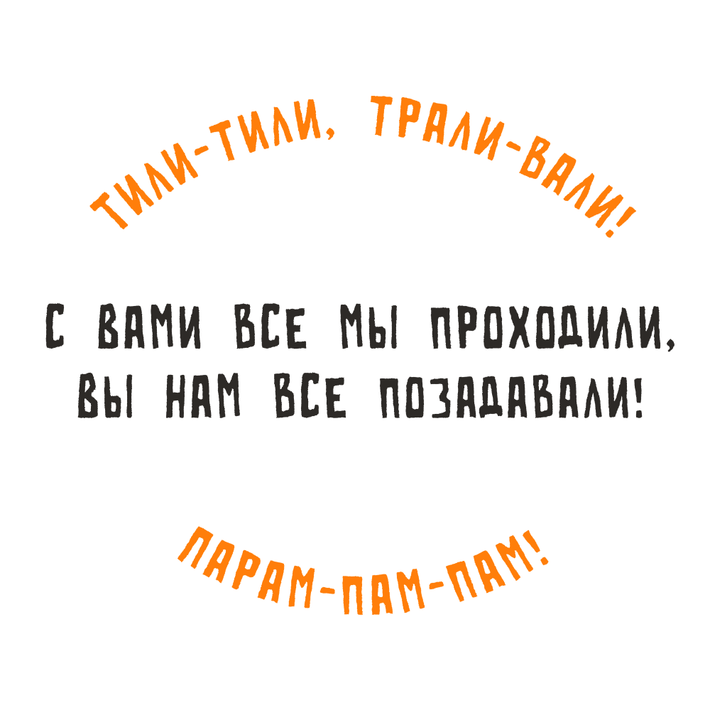 Кружка керамическая "Тили-тили, трали-вали! С вами все мы проходили, вы нам все позадавали", 330 мл, белый