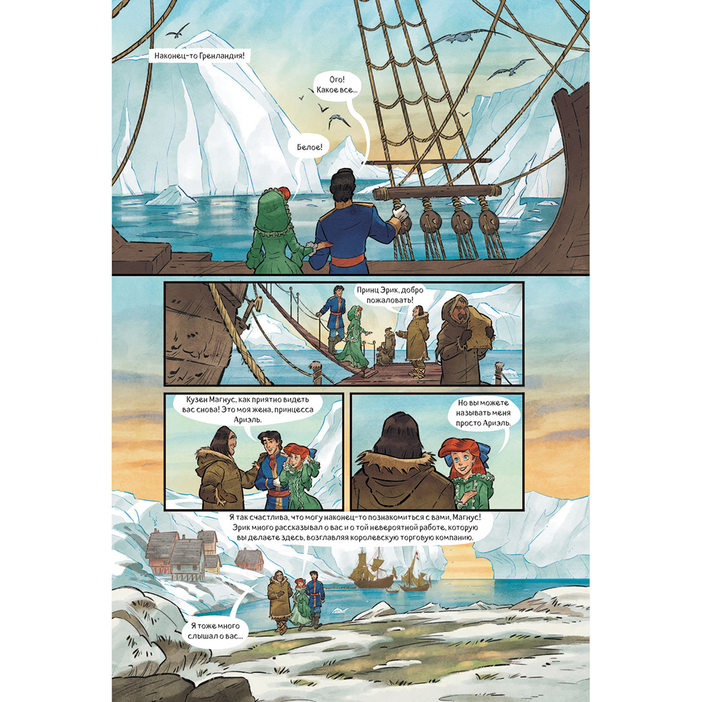 Книга "Русалочка. Проклятие морских ведьм. Новые приключения Ариэль" - 5