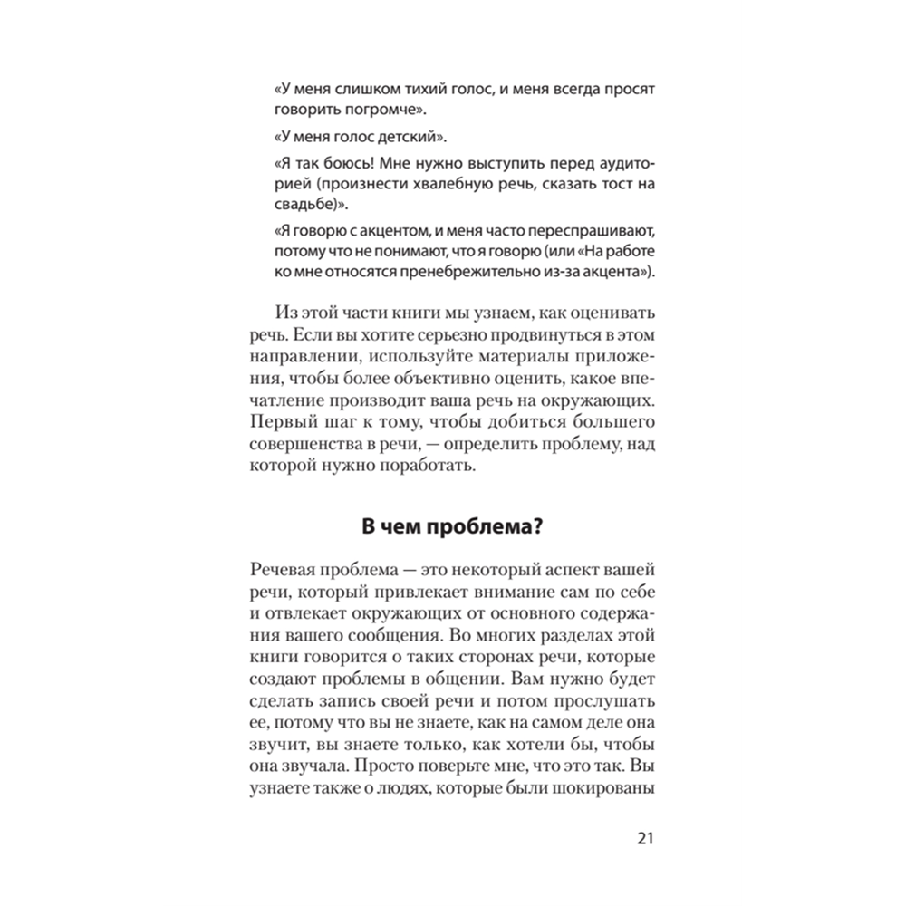Книга "Говорите ясно и убедительно (#экопокет)", Кэрол Флеминг - 6