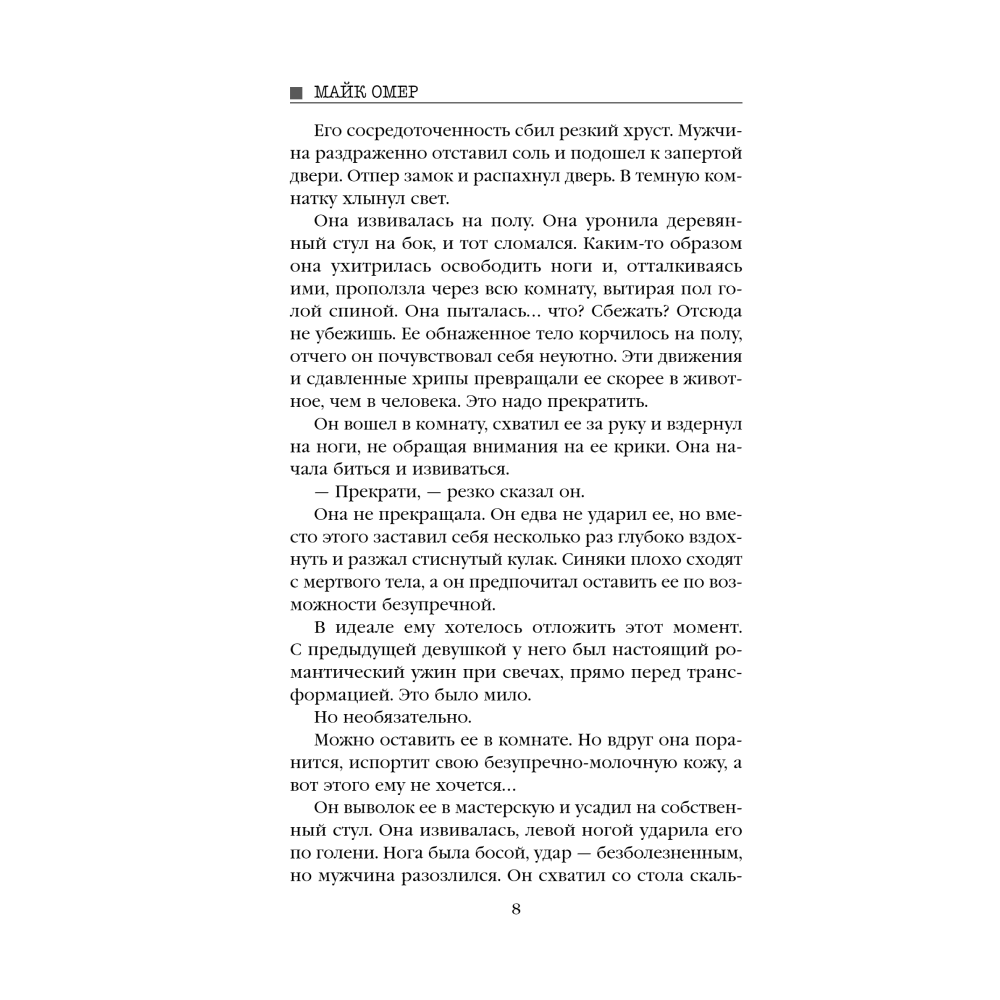 Книга "Внутри убийцы (кинообложка)", Майк Омер - 3