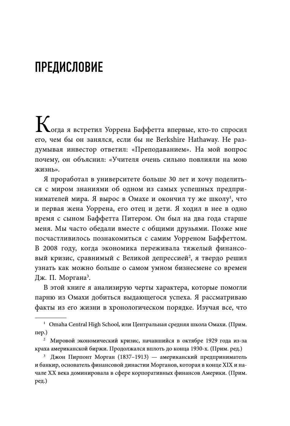 Книга "Уоррен Баффетт. Уроки великого инвестора и предпринимателя", Тодд Финкл - 11