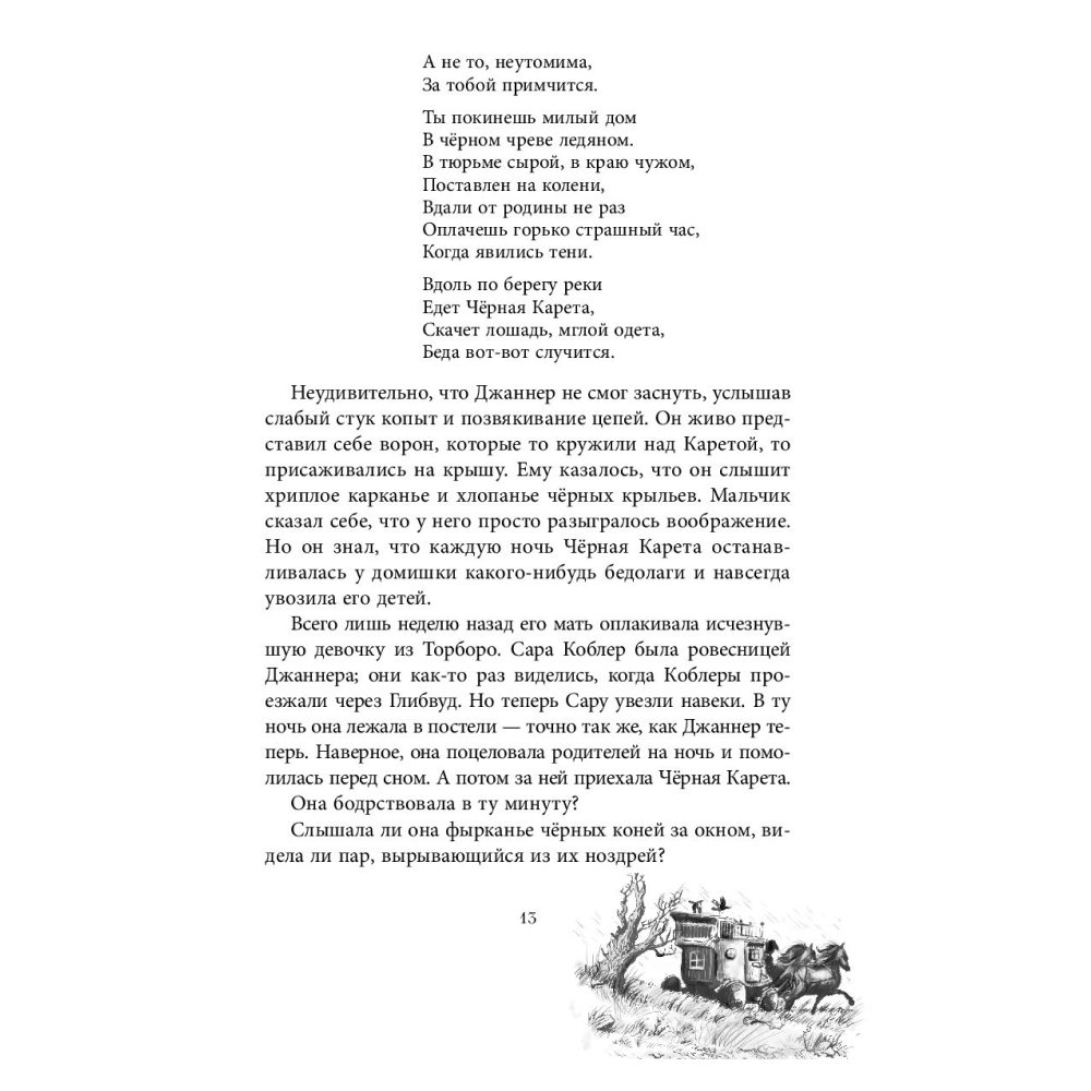 Книга "На берегу Тёмного моря (#1)",  Питерсон Э. - 16