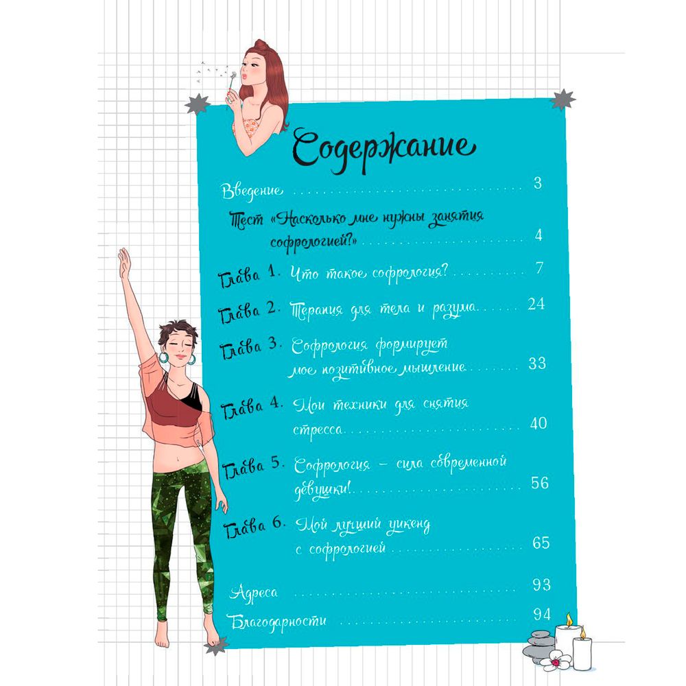 Книга "Мой блокнот. Софрология", Полин Вальдерон - 2