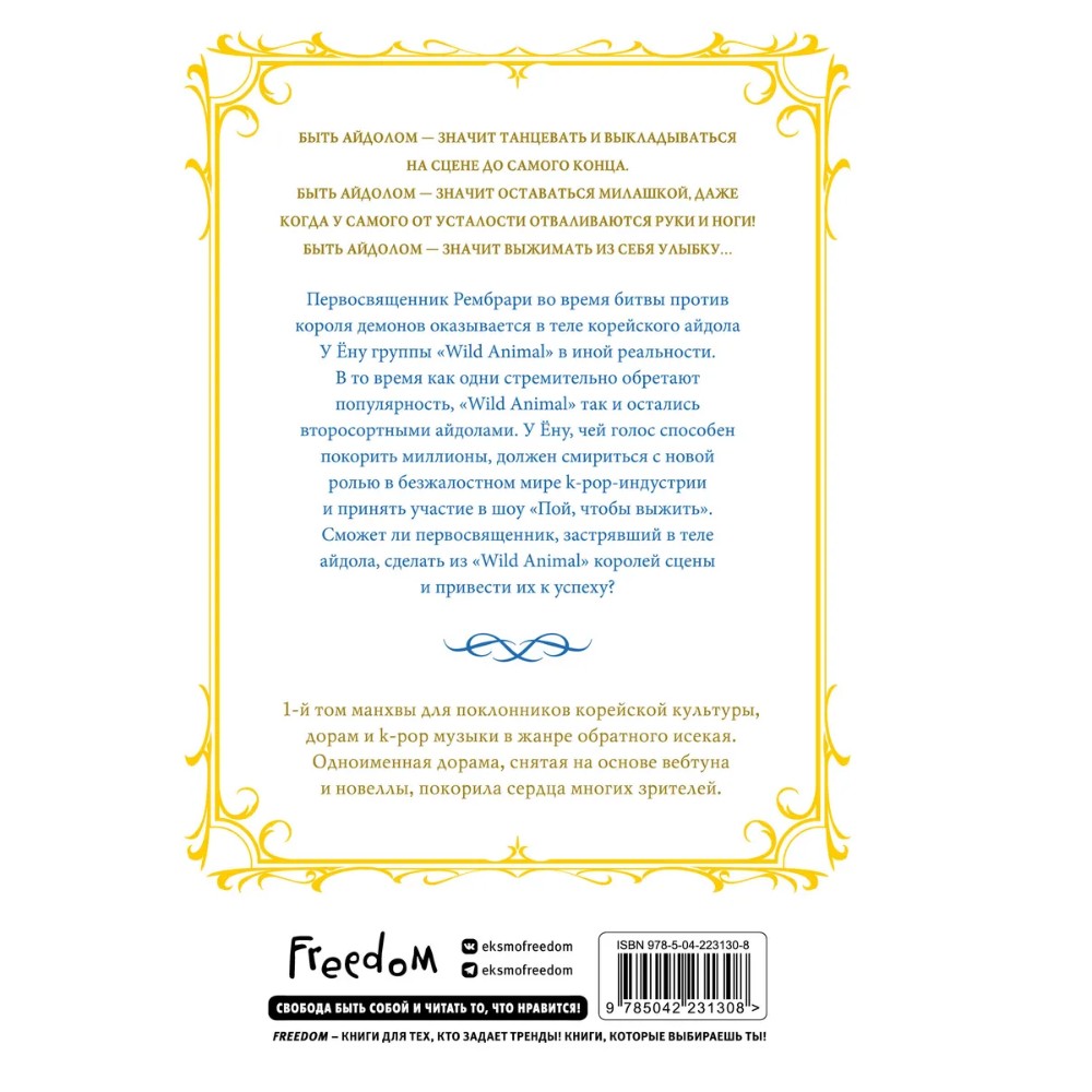 Книга "Святой айдол. Том 1", Studio Sigma & AXA & methology jin