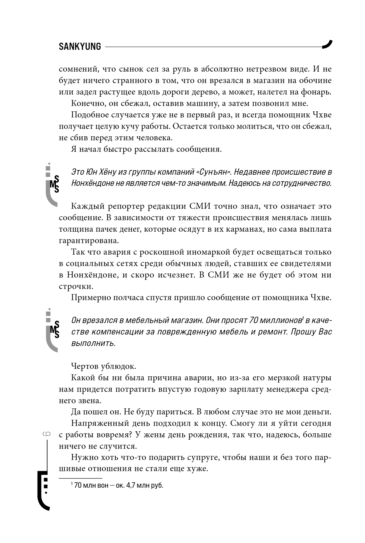 Книга "Младший сын семьи чеболя. Новелла. Том 1", Sankyung - 12