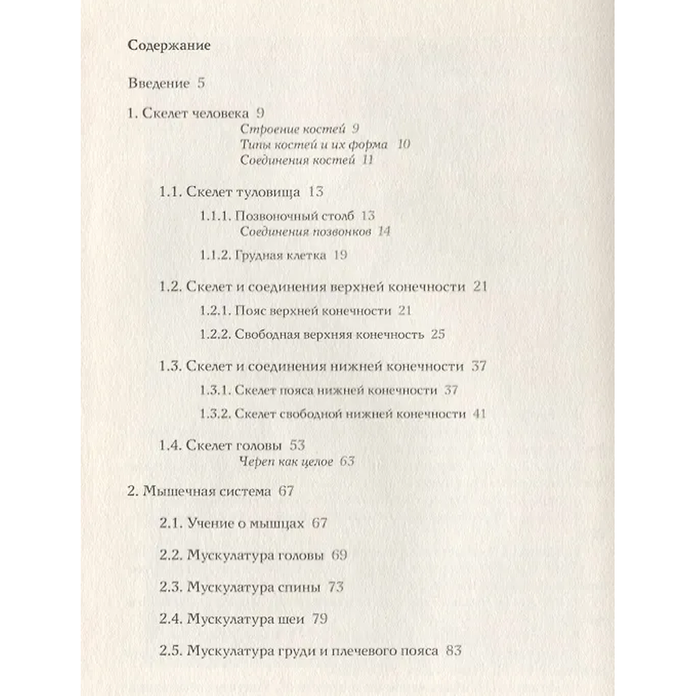 Книга "Анатомия для художников. Учебное пособие", Наталия Дудиева