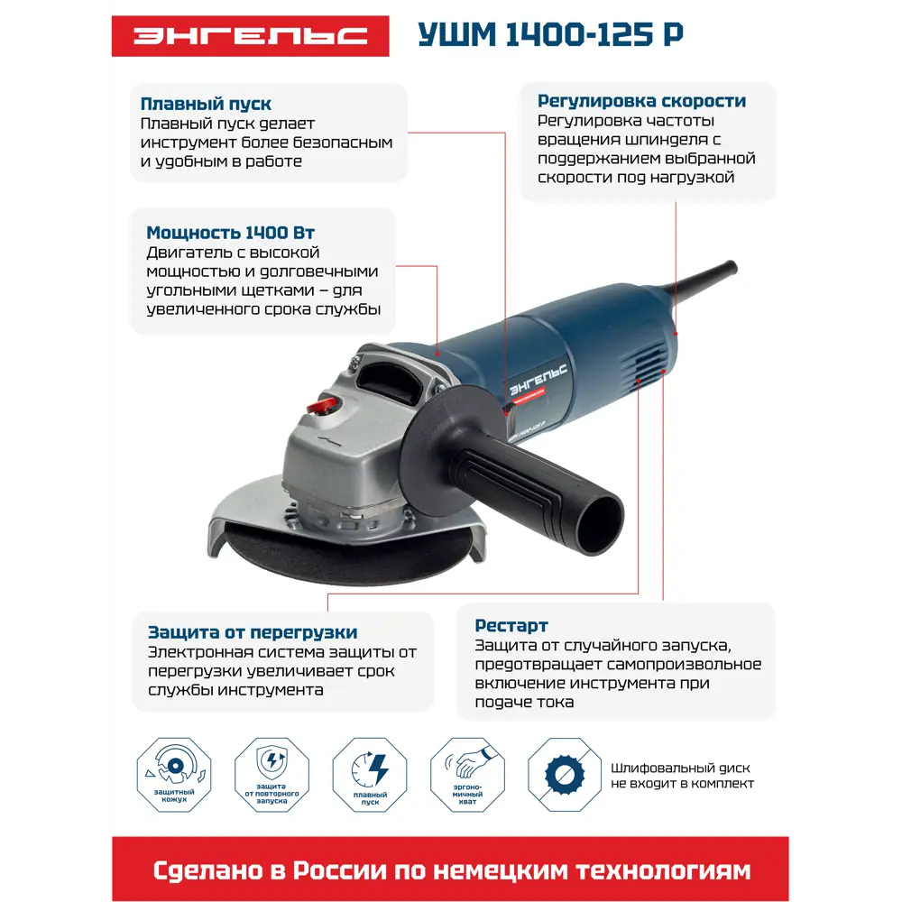 Угловая шлифмашина Энгельс 1400-125 Р, 1400 Вт, 125 мм, сетевая  - 2