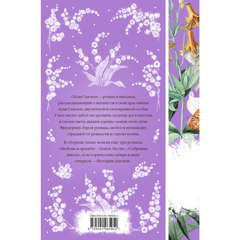 Книга "Элегантная классика. Леди Сьюзен", Остен Дж. 