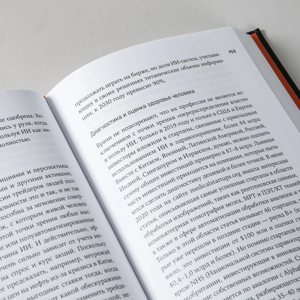 Книга "Форма жизни №4. Как остаться человеком в эпоху расцвета искусственного интеллекта", Евгений Черешнев - 4