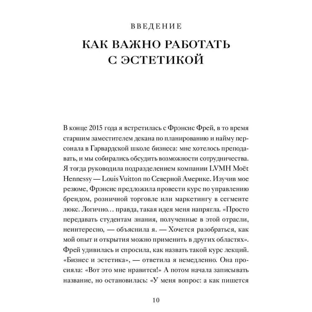Книга "Эстетический интеллект. Как его развивать и использовать в бизнесе и жизни", Полин Браун - 3