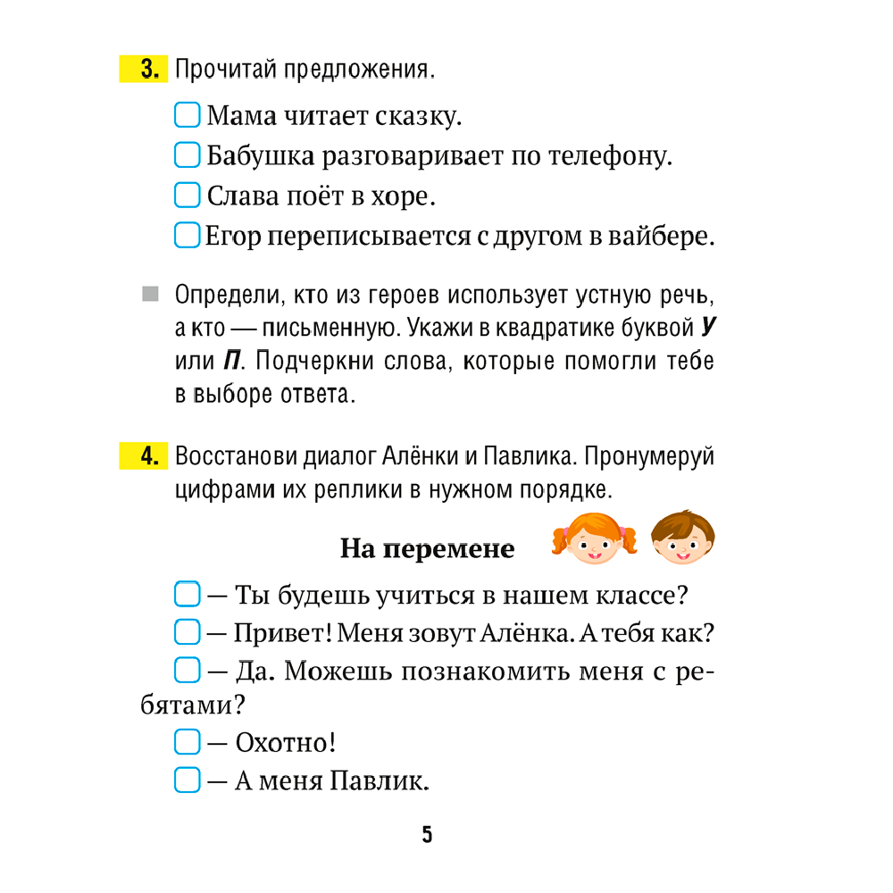 Русский язык. 2 класс. Рабочая тетрадь (для школ с русским языком обучения), Гулецкая Е. А., Аверсэв - 3