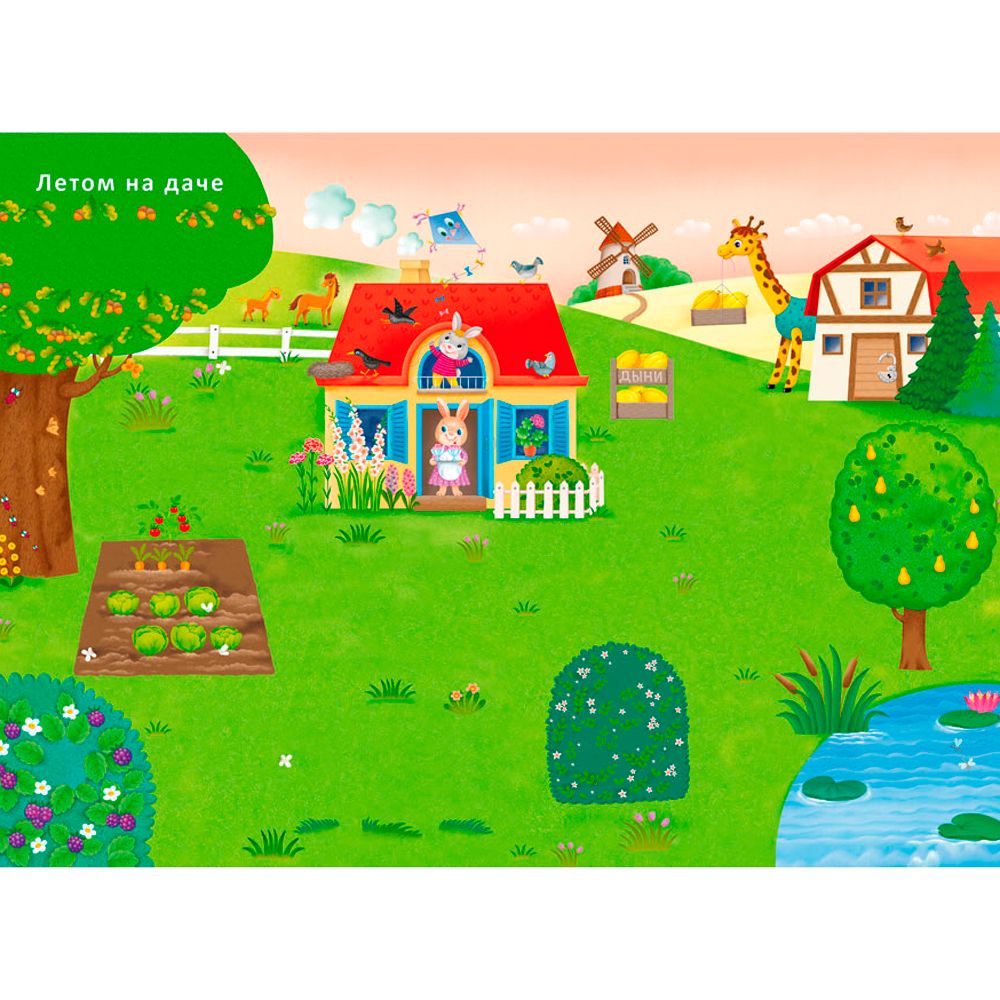 Книга "600 наклеек. Приключения зверят" - 4